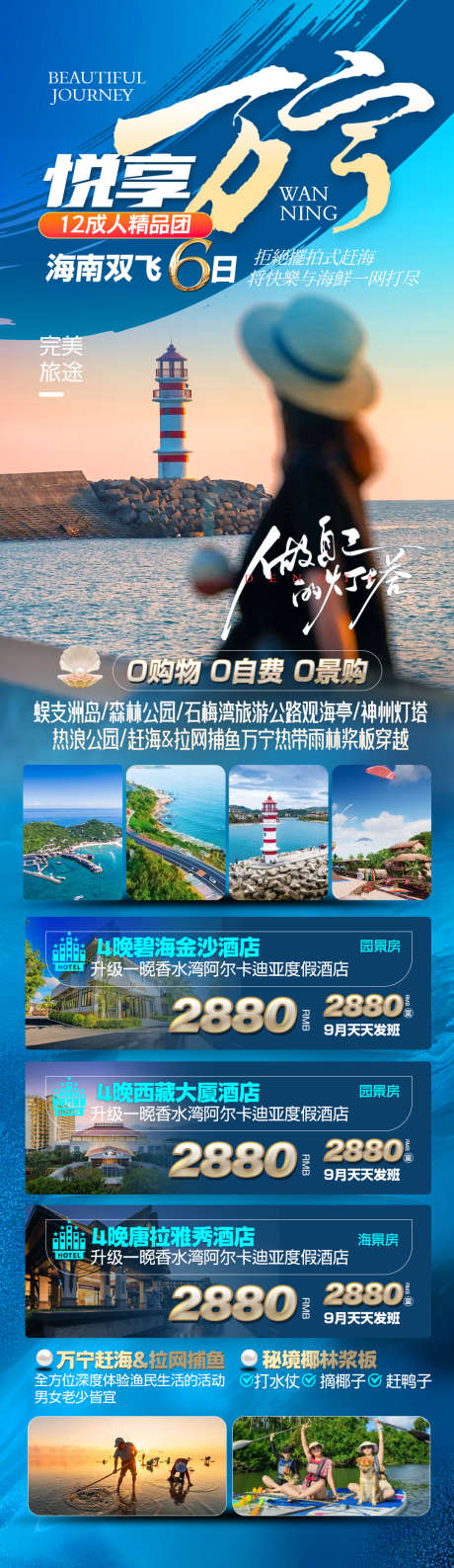 悦享万宁旅游海报_源文件下载_PSD格式_1080X3727像素-海南,旅游,海报,神州,灯塔,风景,景区-作品编号:2024102215364700-志设-zs9.com