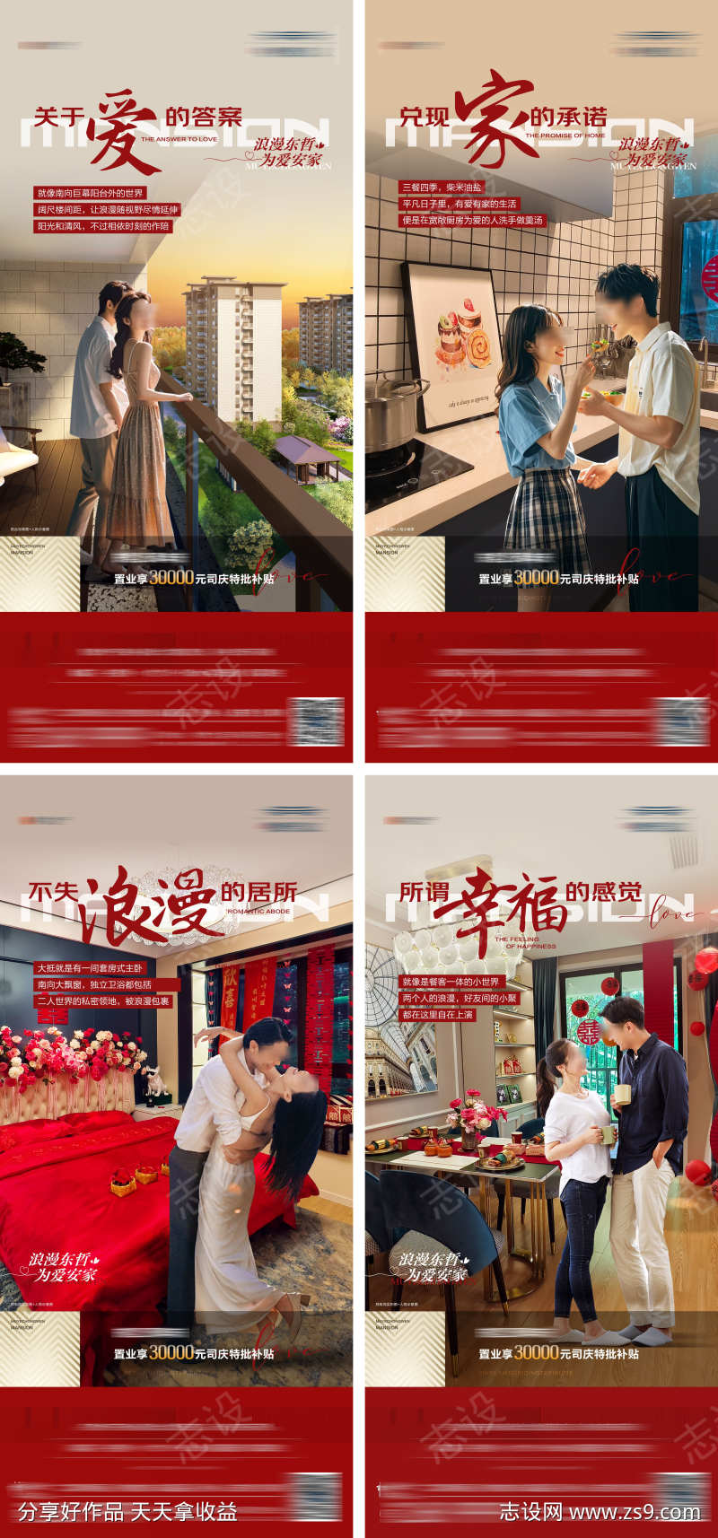 地产婚房情人节520七夕户型价值系列