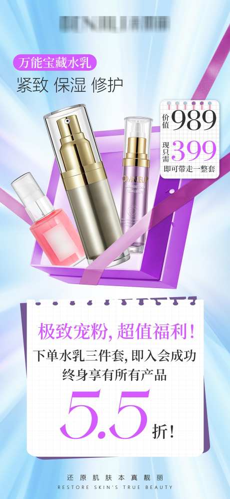 化妆品促销海报_源文件下载_PSD格式_1800X3898像素-美业,海报,易拉宝,展架,化妆品,打折,促销,品牌,开业-作品编号:2024102313154978-志设-zs9.com