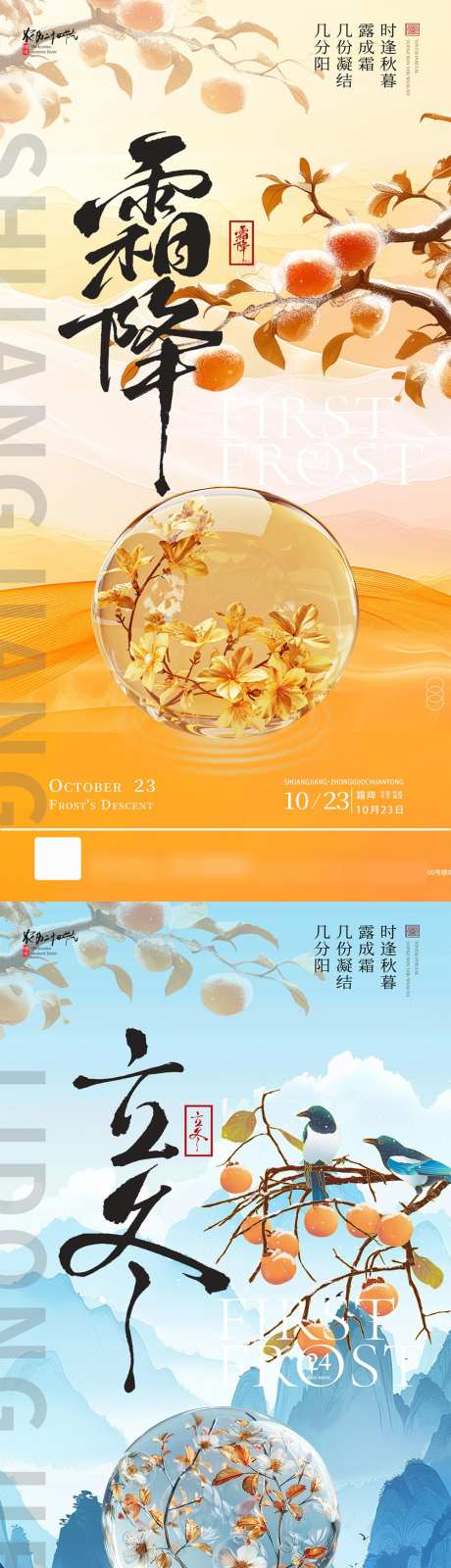霜降立冬节气海报_源文件下载_PSD格式_1000X4000像素-冬天,插画,中式-作品编号:2024102315086172-志˙设ˈ̹网
