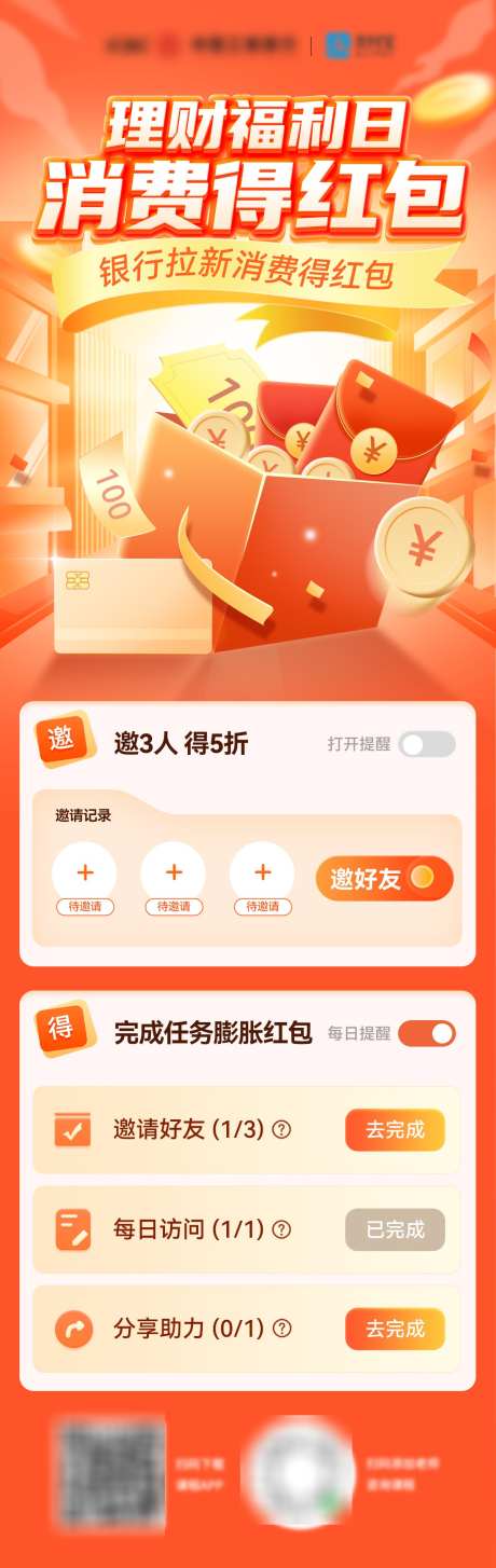 金融红包理财银行卡福利优惠长图_源文件下载_23格式_1200X3793像素-长图,优惠,福利-作品编号:2024102316457327-志设-zs9.com