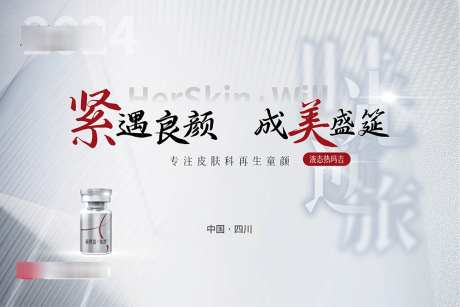 医美赫思嘉惟愿产品介绍背景板_源文件下载_22格式_1000X667像素-KV,背景板,再生-作品编号:2024102317109943-志设-zs9.com