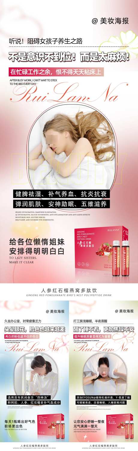 美妆养生气血产品系列海报_源文件下载_PSD格式_1080X3507像素-成分,小红瓶,扁平-作品编号:2024102317164887-志设-zs9.com