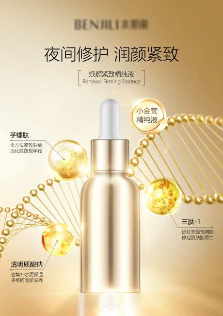 化妆品科技海报_源文件下载_PSD格式_3508X4961像素-精华液,化妆品,海报-作品编号:2024102310579950-志设-zs9.com