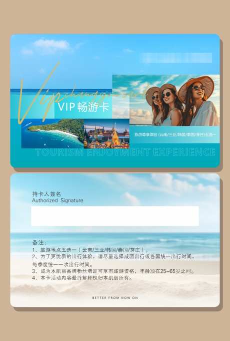 旅游VIP卡_源文件下载_CDR格式_1102X1628像素-VIP券,旅游卡,度假,泰国,旅游,风景,VIP卡,卡项-作品编号:2024102310552558-志设-zs9.com