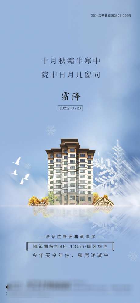 霜降唯美节日大气节气简约海报_源文件下载_PSD格式_1080X2335像素-唯美,传统,简约-作品编号:2024102310401102-志设-zs9.com