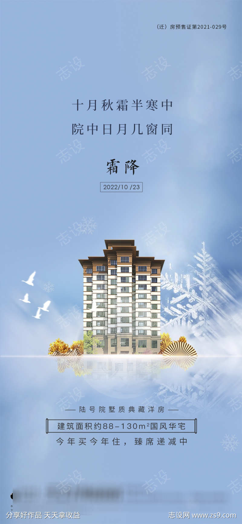 霜降唯美节日大气节气简约海报