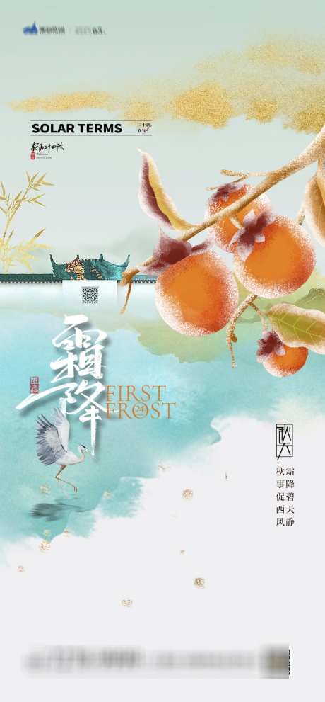 霜降唯美大气简约节日节气宣传海报_源文件下载_PSD格式_1080X2326像素-唯美,传统,简约-作品编号:2024102311381176-志设-zs9.com