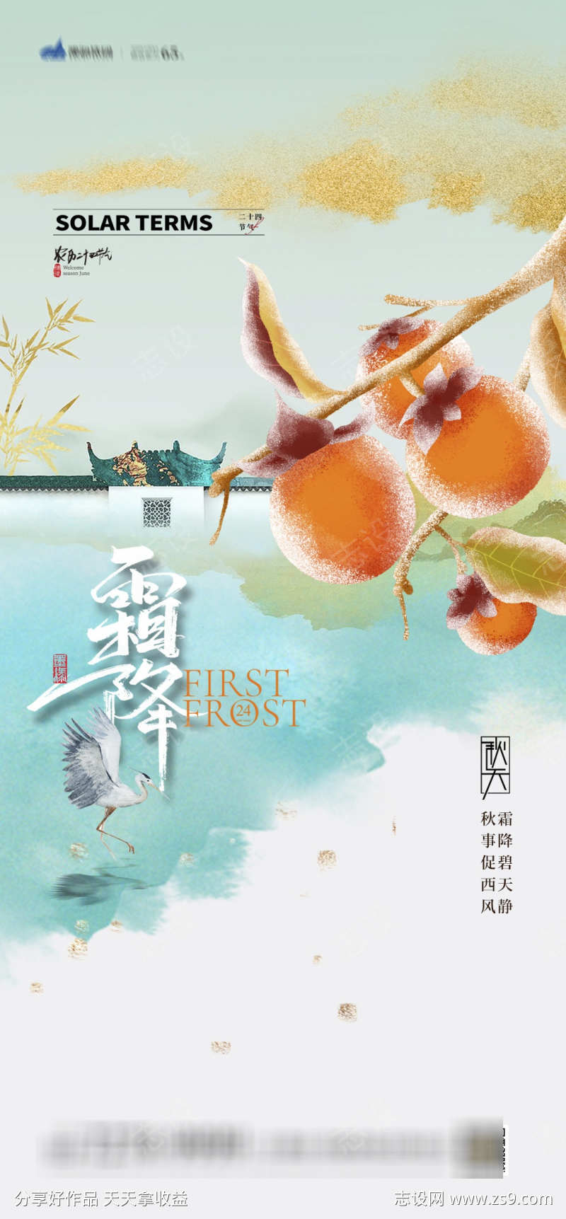 霜降唯美大气简约节日节气宣传海报