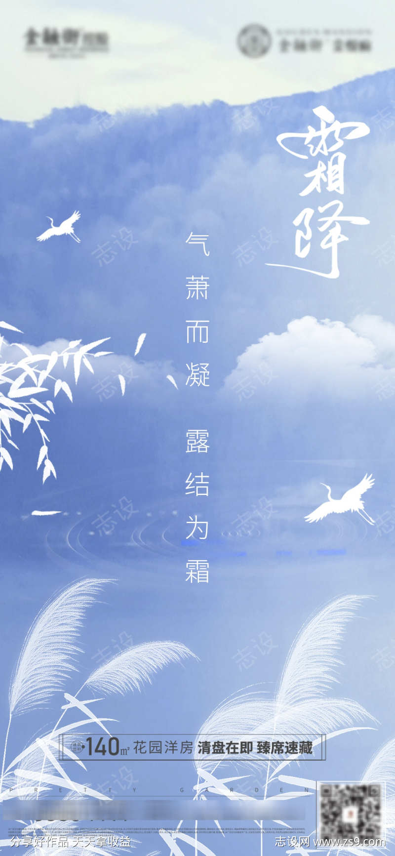 霜降节日节气简约唯美大气宣传海报