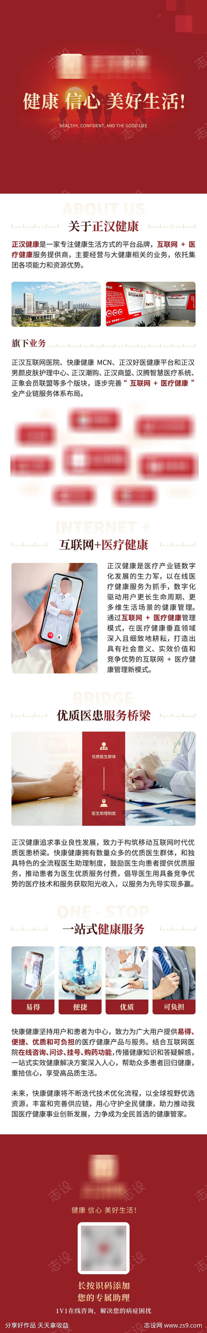 互联网医疗品牌健康长图