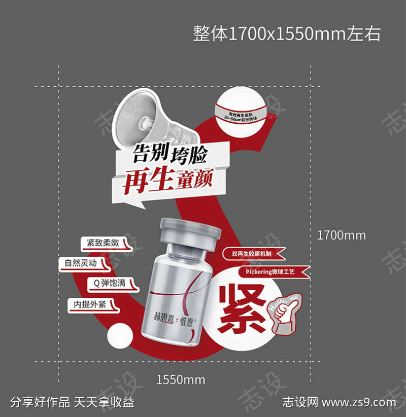 医美赫思嘉惟愿产品介绍异形陈列展板