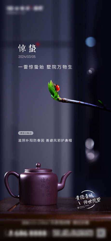 3月叠墅微信_源文件下载_1333X2896像素-中式,节气,惊蛰,叠墅,茶壶,地产,春天,春季-作品编号:2024102317158253-志设-zs9.com