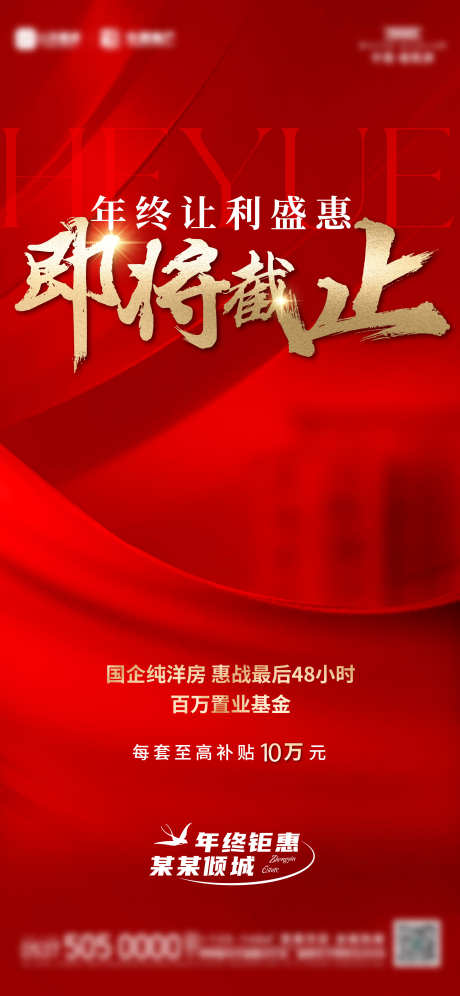 地产盛惠海报_源文件下载_AI,PSD格式_1126X2436像素-活动,海报,钜惠-作品编号:2024102317212572-源文件库-ywjfx.cn