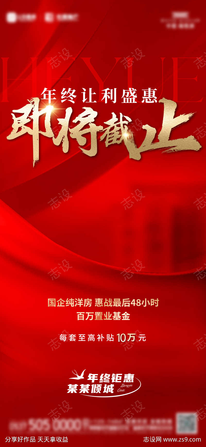 地产盛惠海报