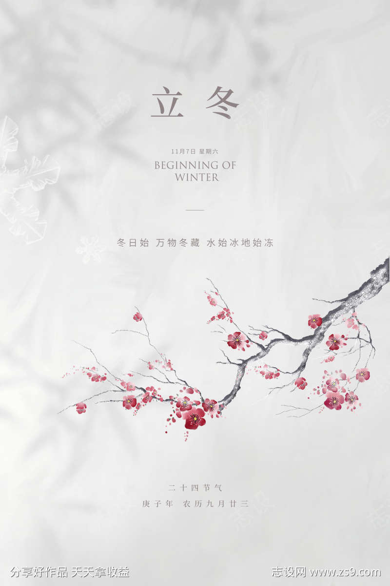 立冬唯美节气插画大气简约节日海报
