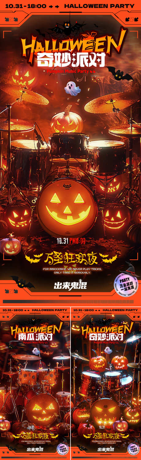 酒吧万圣节摇滚架子鼓海报_源文件下载_PSD格式_1080X3511像素-氛围,橙色,幽灵-作品编号:2024102408414641-志设-zs9.com