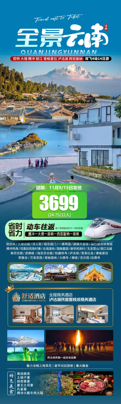 云南旅游海报_源文件下载_PSD格式_984X3272像素-泸沽湖,蓝色,旅游,海报,云南-作品编号:2024102408426730-志设-zs9.com