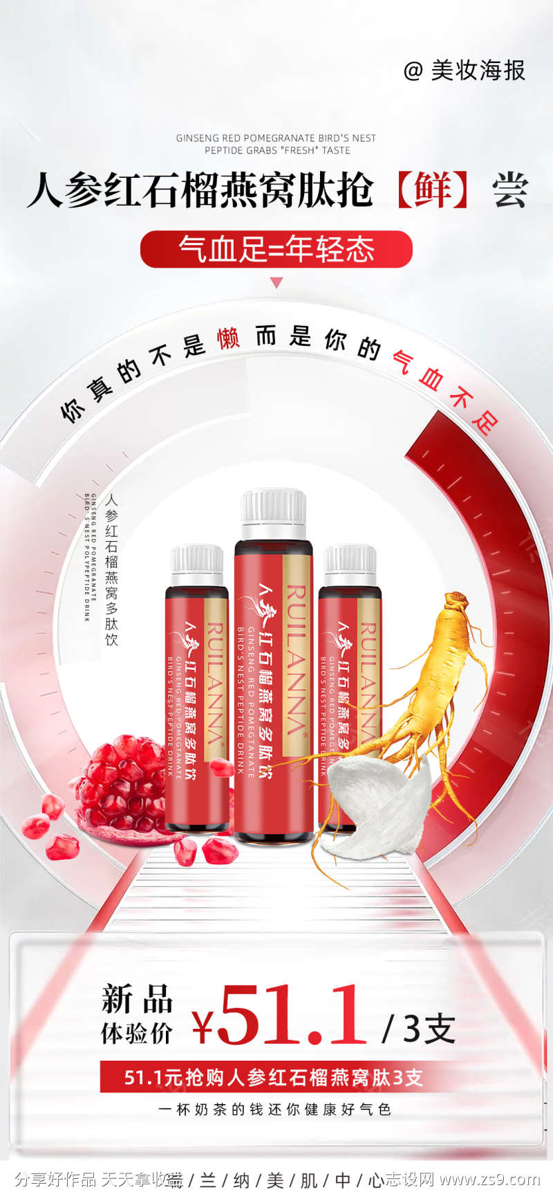 医美养生产品促销海报