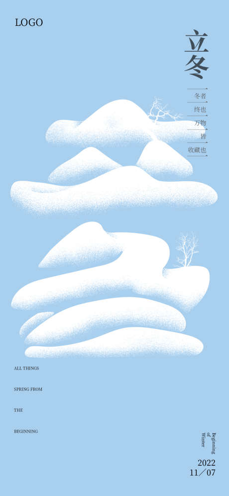 立冬简约大气插画节气节日唯美海报_源文件下载_PSD格式_1125X2436像素-海报,宣传,冬天,唯美,简约,节气,节日,立冬-作品编号:2024102316369536-志设-zs9.com