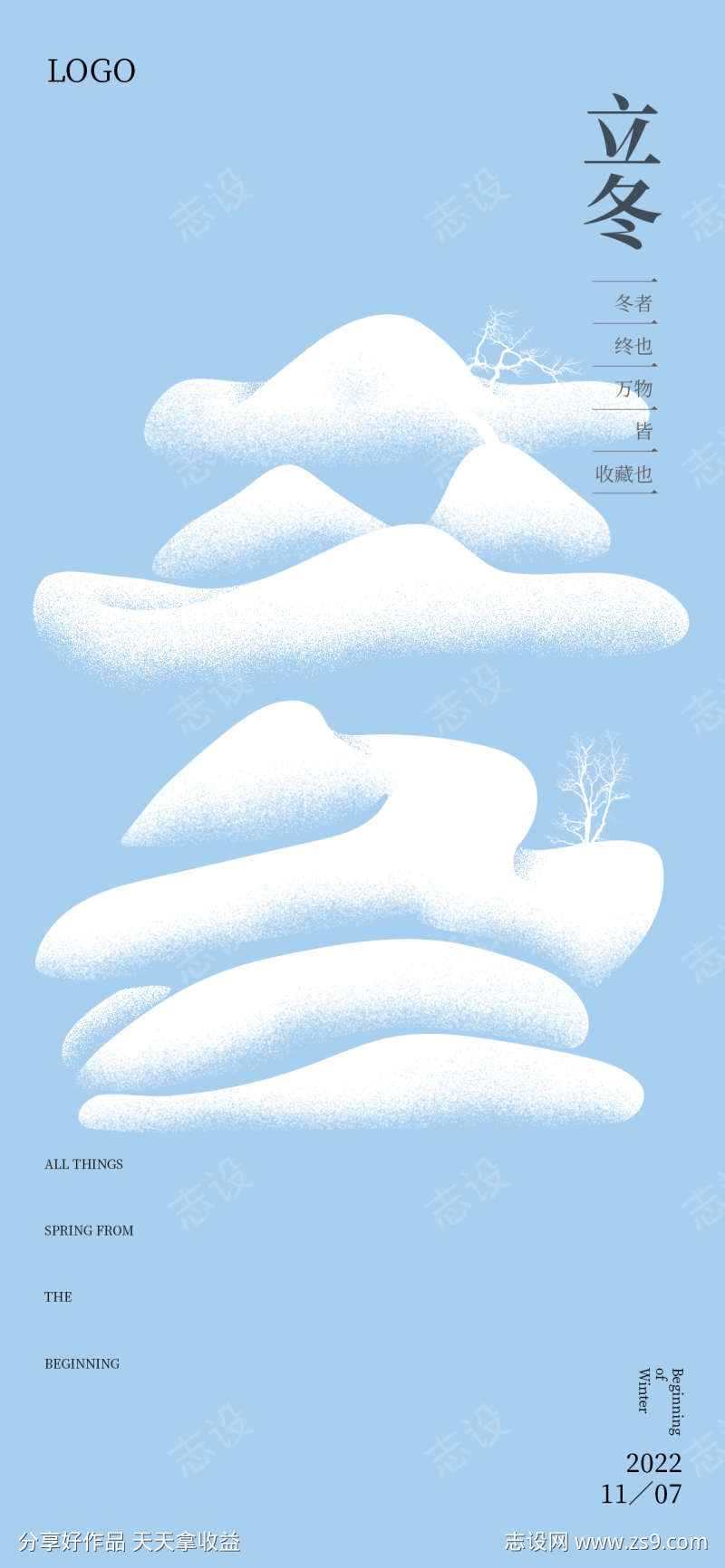 立冬简约大气插画节气节日唯美海报