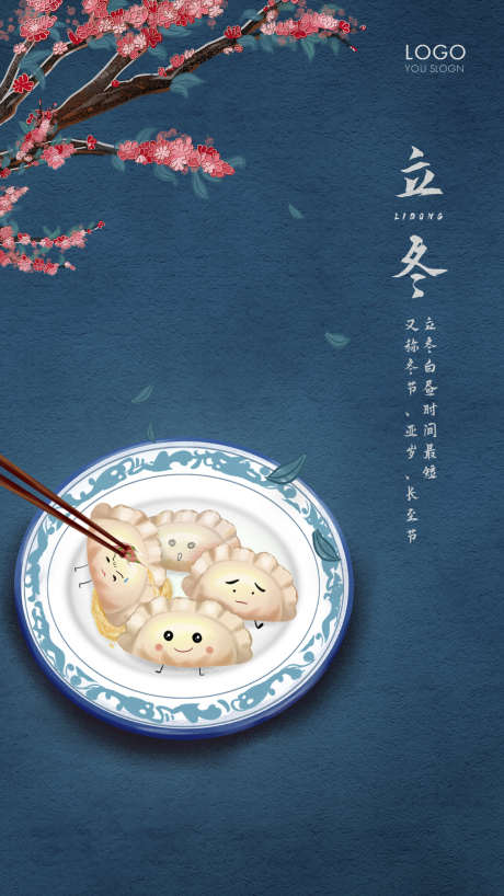 立冬插画节日大气节气简约唯美海报_源文件下载_23格式_1242X2208像素-宣传,冬天,唯美-作品编号:2024102408597285-志设-zs9.com