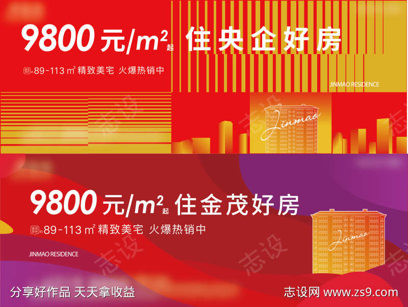 房地产海报
