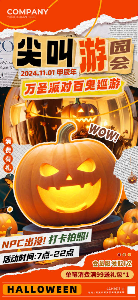 万圣节派对尖叫游园会百鬼巡游活动海报_源文件下载_PSD格式_1242X2688像素-简约,商业,教育,旅游,互联网,电商,地产,户外,海报,活动,巡游,百鬼,游园会,尖叫,派对,万圣节-作品编号:2024102409212016-志设-zs9.com