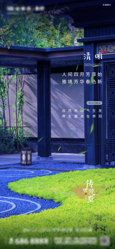 3月叠墅清明_源文件下载_AI格式_1333X2896像素-叠墅,清明,节气-作品编号:2024102409449008-志设-zs9.com