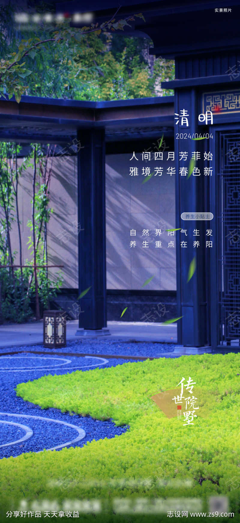 3月叠墅清明
