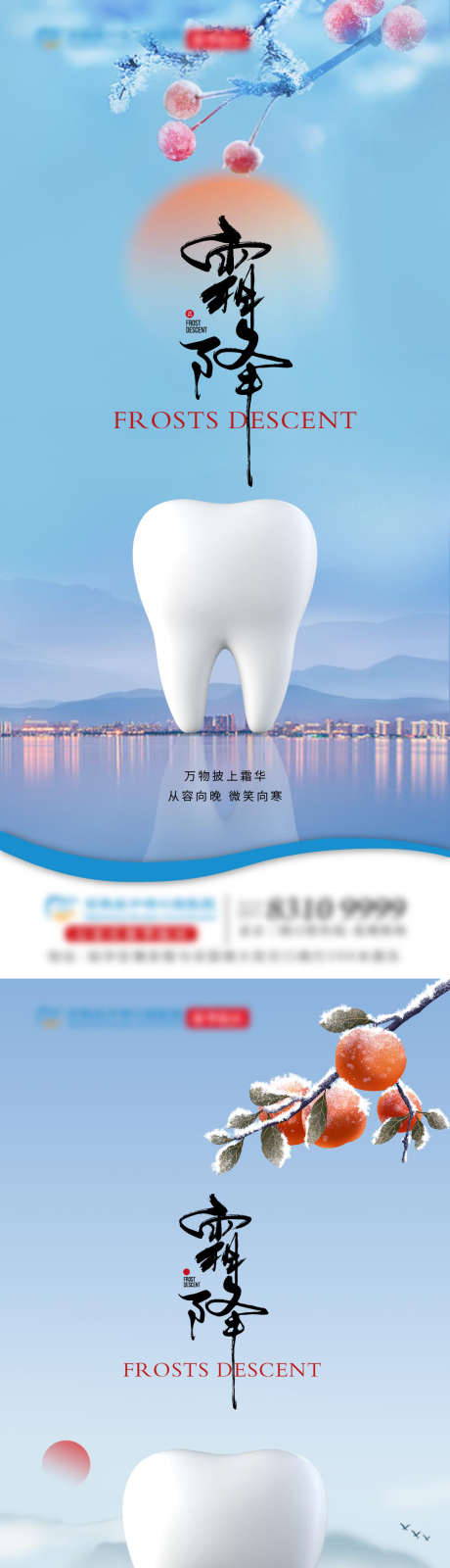 霜降口腔单图_源文件下载_22,23格式_1080X4683像素-节气,牙齿,口腔-作品编号:2024102409508860-志设-zs9.com