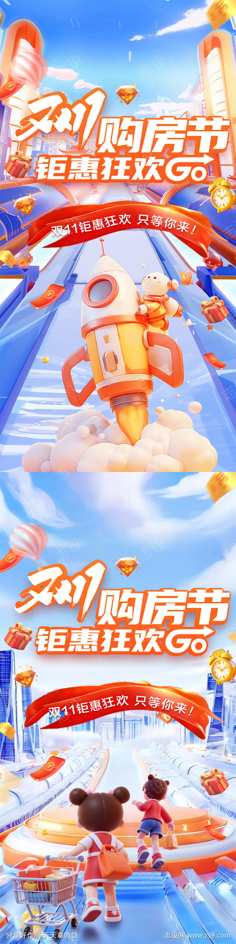 双十一地产活动海报