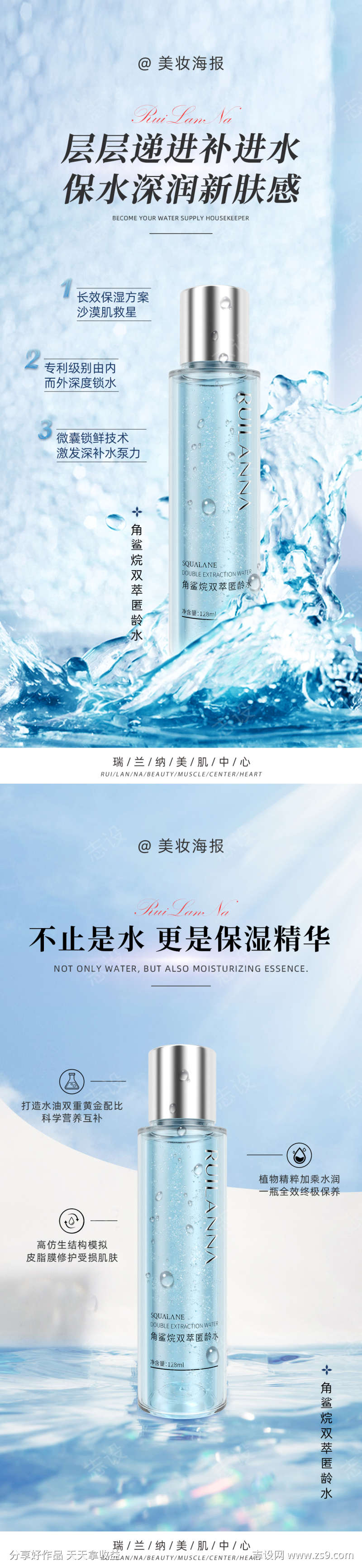 美妆匿龄水系列产品海报