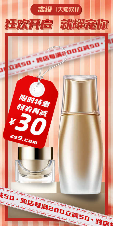 电商双11产品促销宣传海报模版_源文件下载_23格式_1200X2400像素-促销海报,电商大促,大促海报-作品编号:2024102314538624-志设-zs9.com