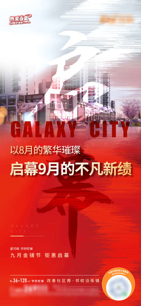 地产月度商铺造势海报_源文件下载_AI,PSD格式_1080X2340像素-海报,造势,热销-作品编号:2024102410181135-源文件库-ywjfx.cn