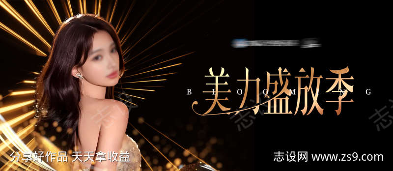 医美美业美力盛放绽放季主K背景板