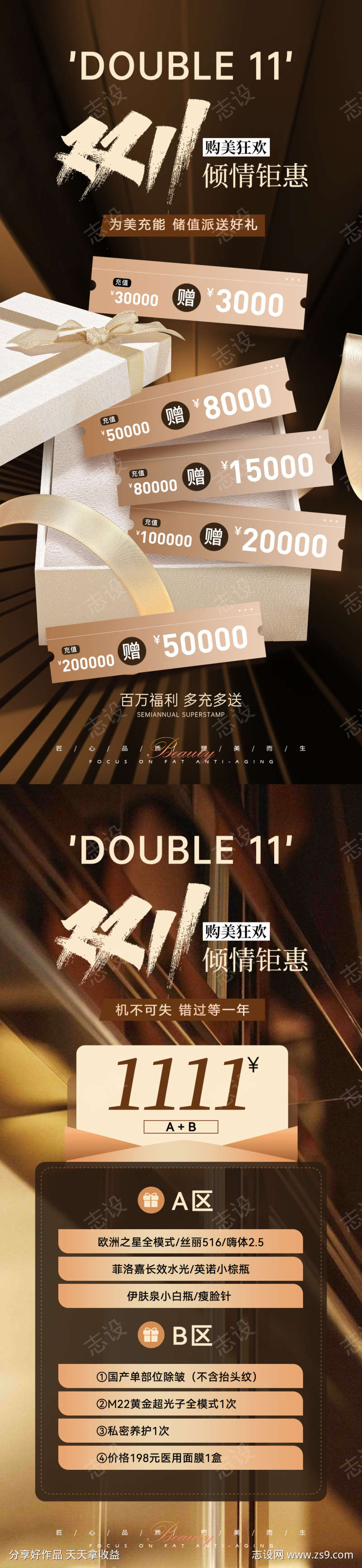 医美美业黑金轻奢双十一活动海报