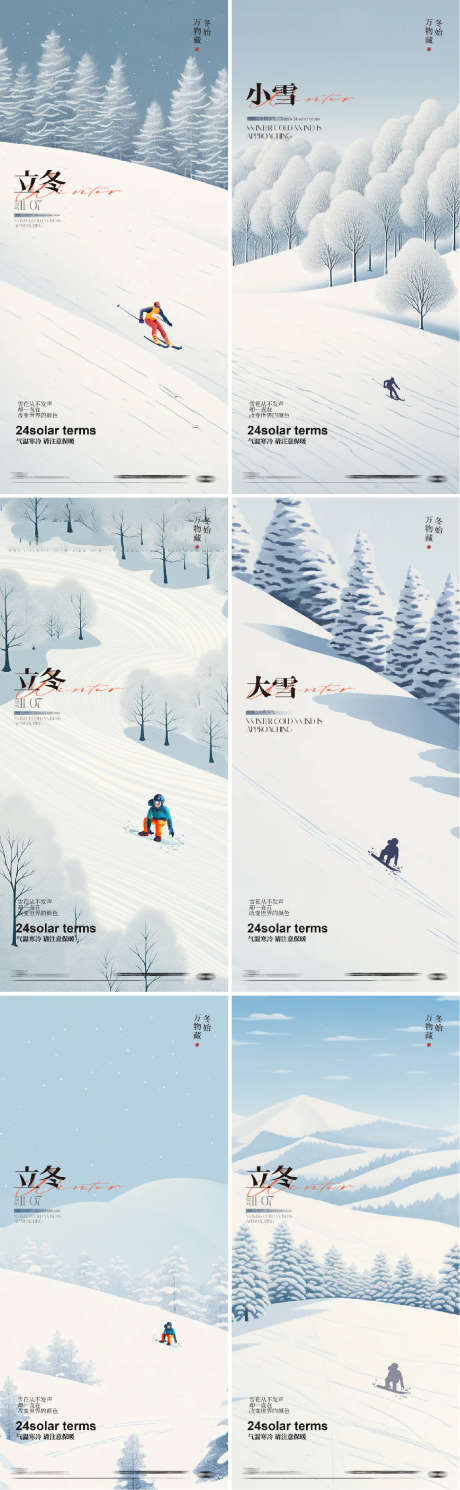 立冬小雪大雪小寒中式地产海报_源文件下载_PSD格式_1329X4304像素-意境,简约,水墨,冬天,新中式,屋檐,中式,地产,海报,节气,小寒,大雪,小雪,立冬-作品编号:2024102508424731-志设-zs9.com