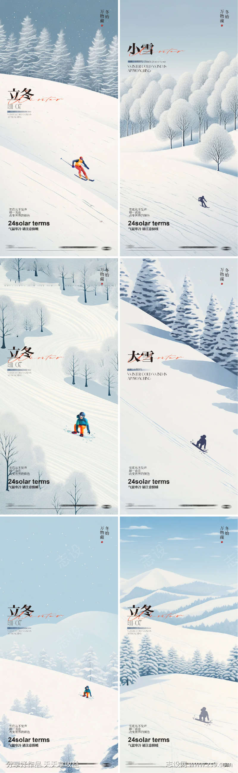 立冬小雪大雪小寒中式地产海报