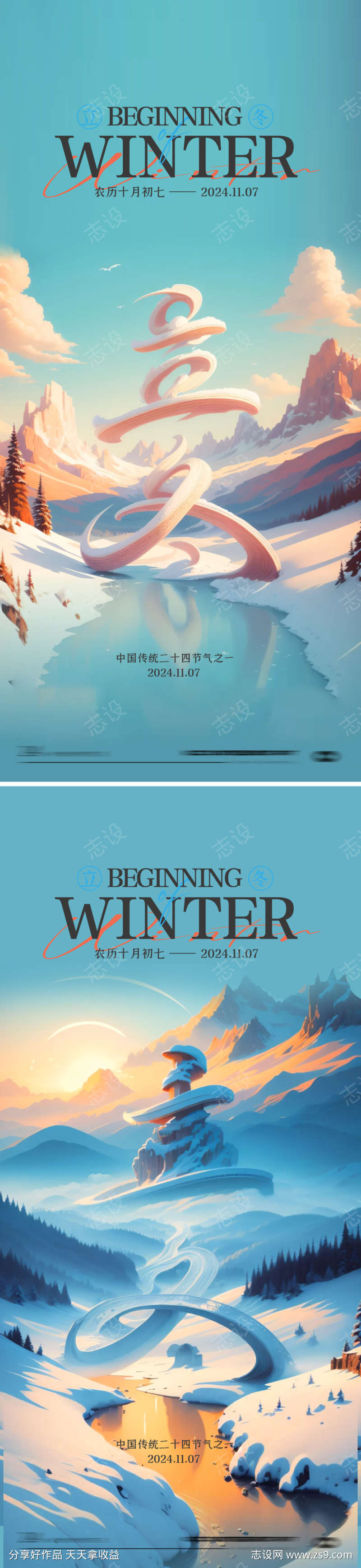 立冬节气产海报