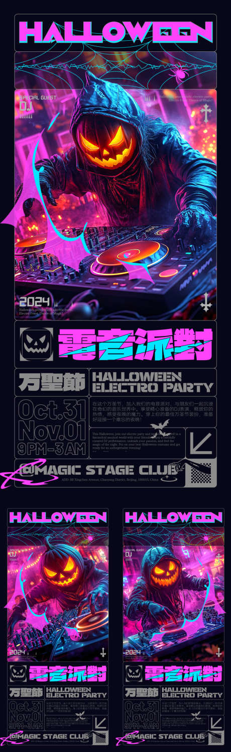 万圣夜电音派对系列海报_源文件下载_AI格式_1125X2437像素-鬼怪,音乐节,系列,插画,南瓜灯,DJ,派对,电音,万圣夜,万圣节,海报-作品编号:2024102316474135-志设-zs9.com