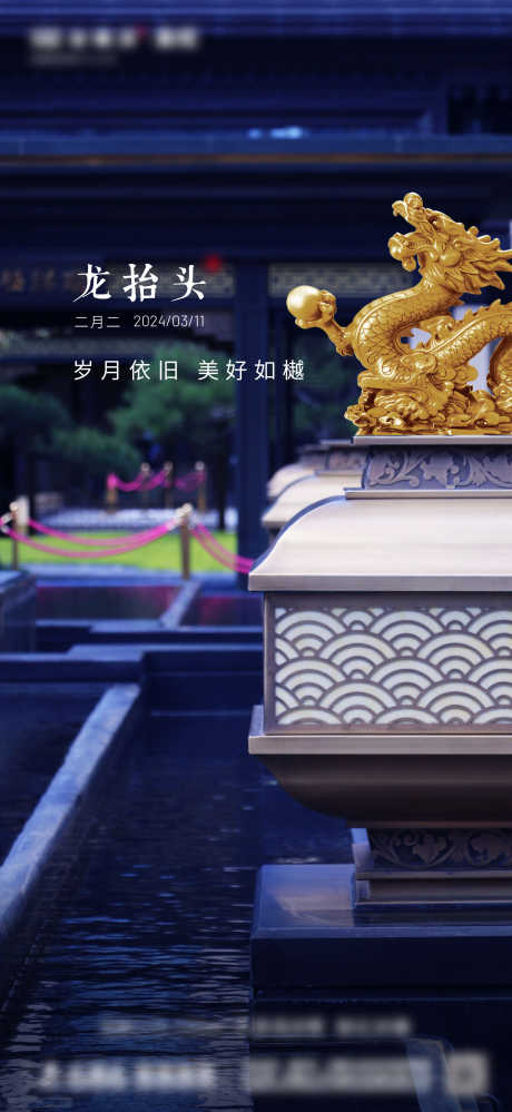二月二微信_源文件下载_AI,PSD格式_1333X2896像素-中式,二月二,节气-作品编号:2024102316521657-志设-zs9.com