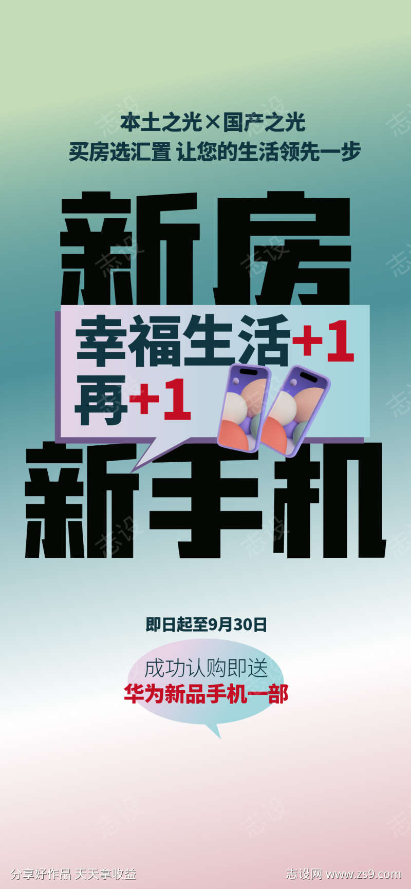 地产创新小红书青年活动海报
