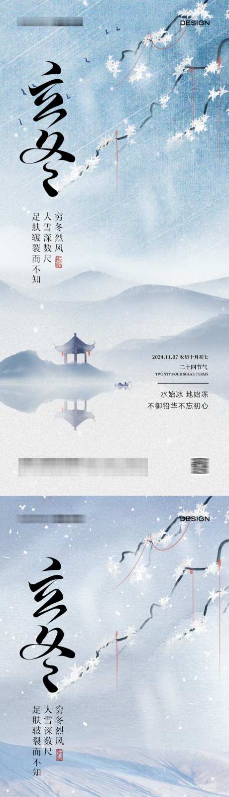 立冬节气海报_源文件下载_PSD格式_1181X5112像素-新中式,中式,手写,书法,简约,创意,双十一,二十四节气,雪花,寒冷,冬季,冬天,冬至,霜降,立冬-作品编号:2024102413194294-志设-zs9.com