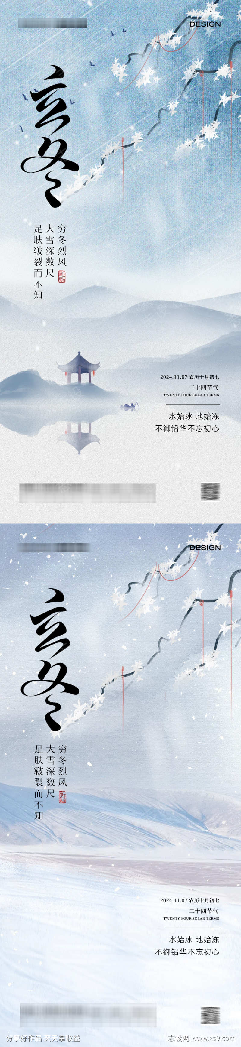 立冬节气海报