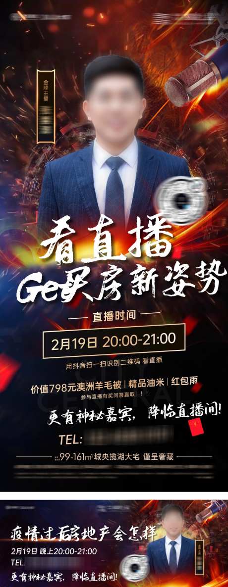 抖音直播海报贴片_源文件下载_CDR格式_1079X2783像素-直播,海报,贴片-作品编号:2024102413493656-志设-zs9.com