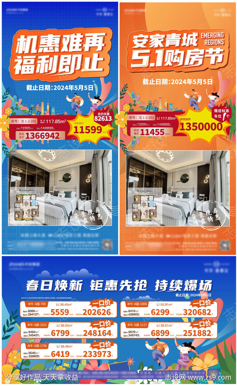 4月促销单图海报