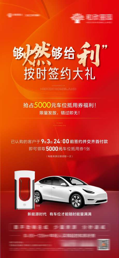 特斯拉汽车_源文件下载_CDR格式_1149X2484像素-优惠,礼品,充电桩,开盘,地产,打鸡血,热卖,大卖,霸榜,成交-作品编号:2024102415376632-志设-zs9.com