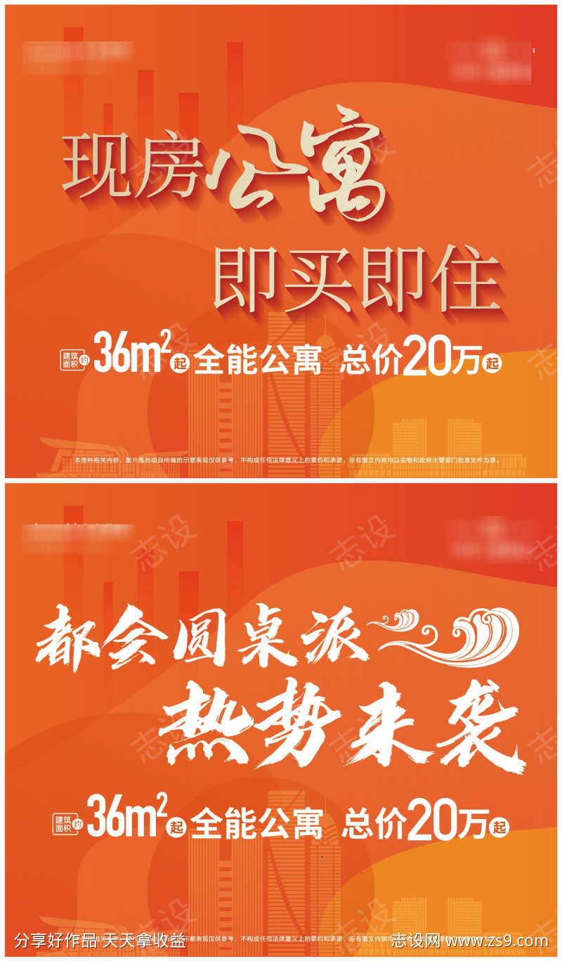 公寓现房展板