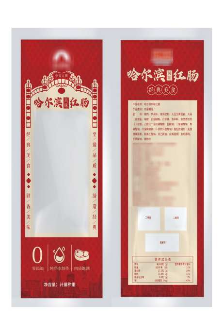 红肠包装3_源文件下载_PSD格式_2362X3542像素-封面,包装,香肠-作品编号:2024102408371385-志设-zs9.com